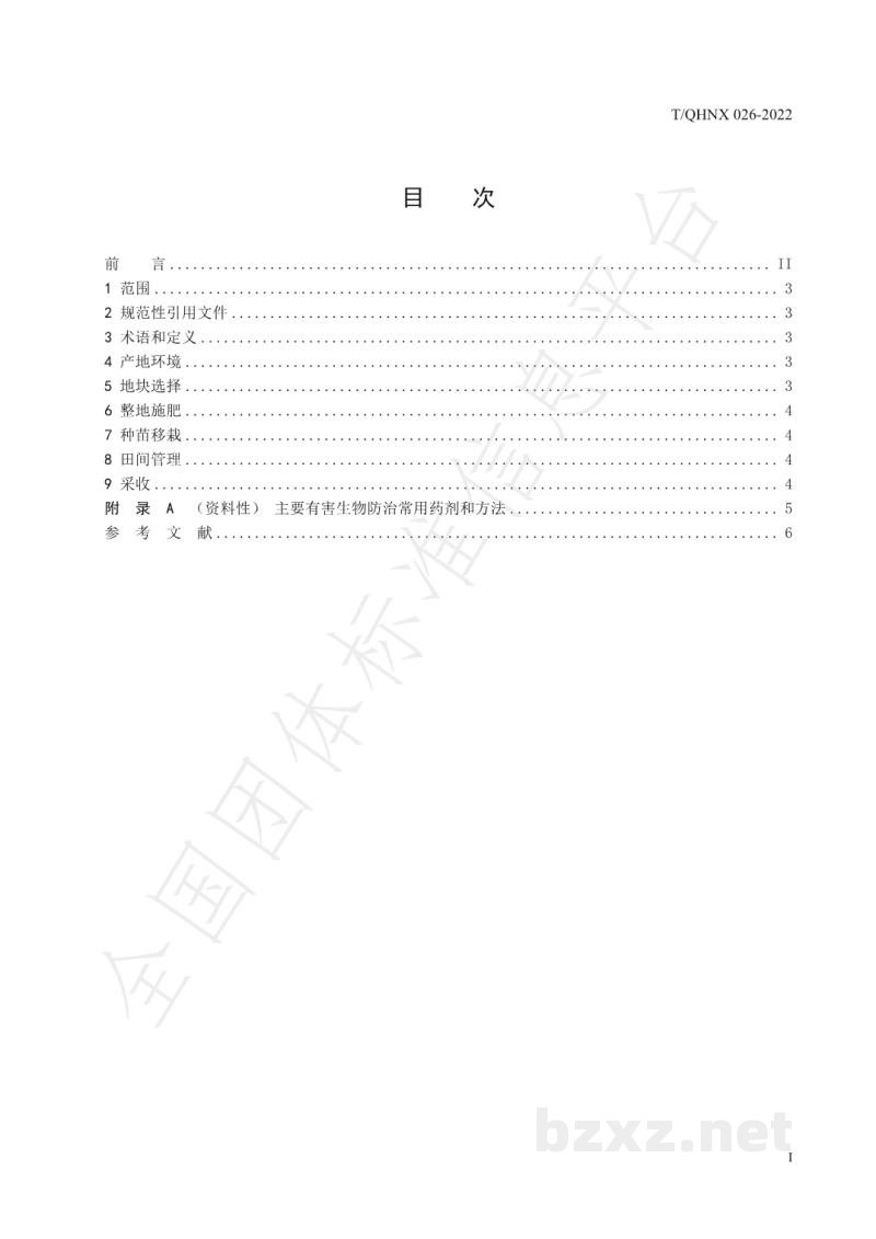 T/QHNX 026-2022大黄种植技术规程