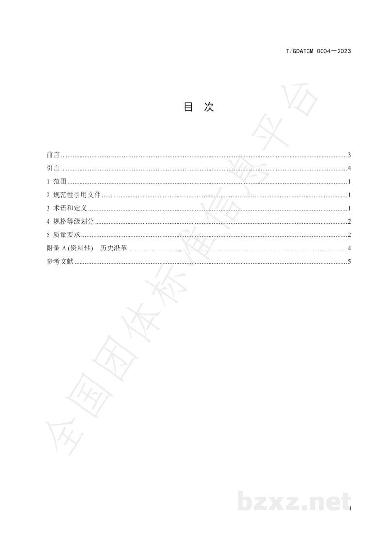 T/GDATCM 0004-2023毛橘红(胎)药材商品规格等级标准 T/GDATCM 0004-2023毛橘红(胎)药材商品规格等级标准
