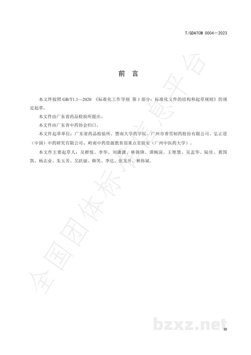 T/GDATCM 0004-2023毛橘红(胎)药材商品规格等级标准 T/GDATCM 0004-2023毛橘红(胎)药材商品规格等级标准
