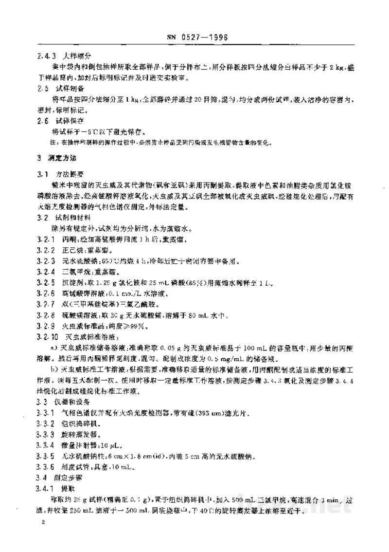 SN 0527-1996出口粮谷中灭虫威残留量检验方法 SN 0527-1996出口粮谷中灭虫威残留量检验方法