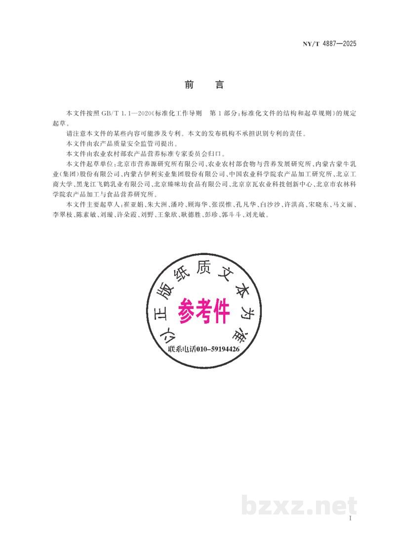 NY/T 4887-2025植物源性食品中Γ-氨基丁酸含量的测定 高效液相色谱法 NY/T 4887-2025植物源性食品中Γ-氨基丁酸含量的测定 高效液相色谱法