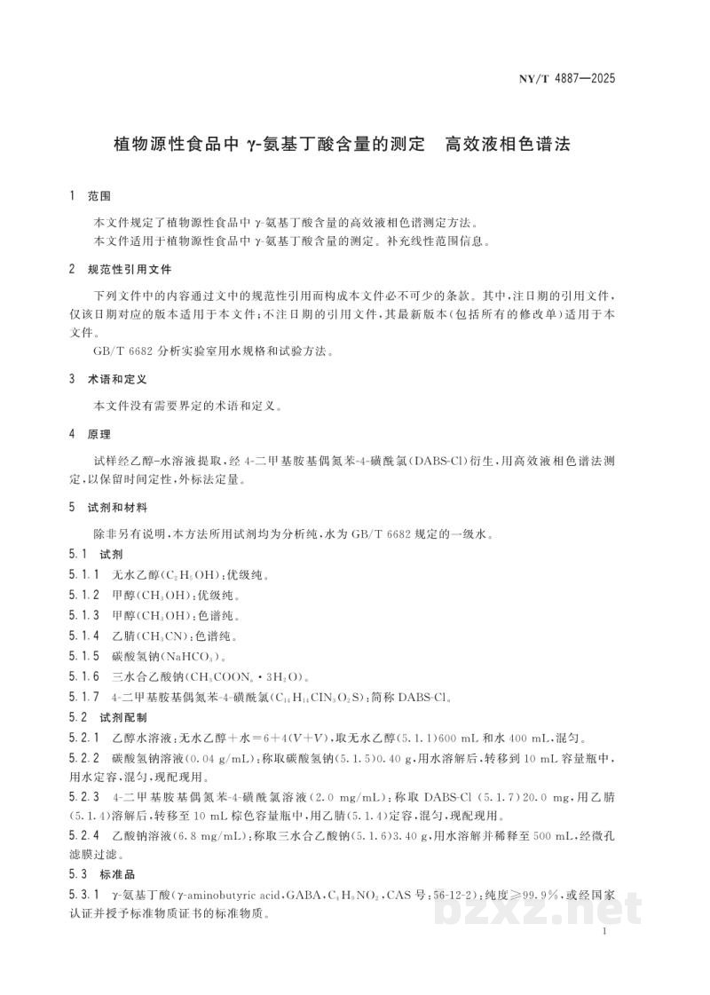 NY/T 4887-2025植物源性食品中Γ-氨基丁酸含量的测定 高效液相色谱法 NY/T 4887-2025植物源性食品中Γ-氨基丁酸含量的测定 高效液相色谱法