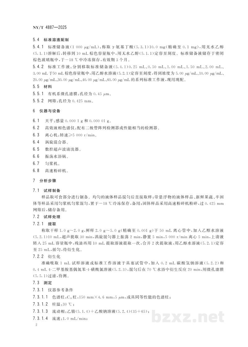NY/T 4887-2025植物源性食品中Γ-氨基丁酸含量的测定 高效液相色谱法 NY/T 4887-2025植物源性食品中Γ-氨基丁酸含量的测定 高效液相色谱法