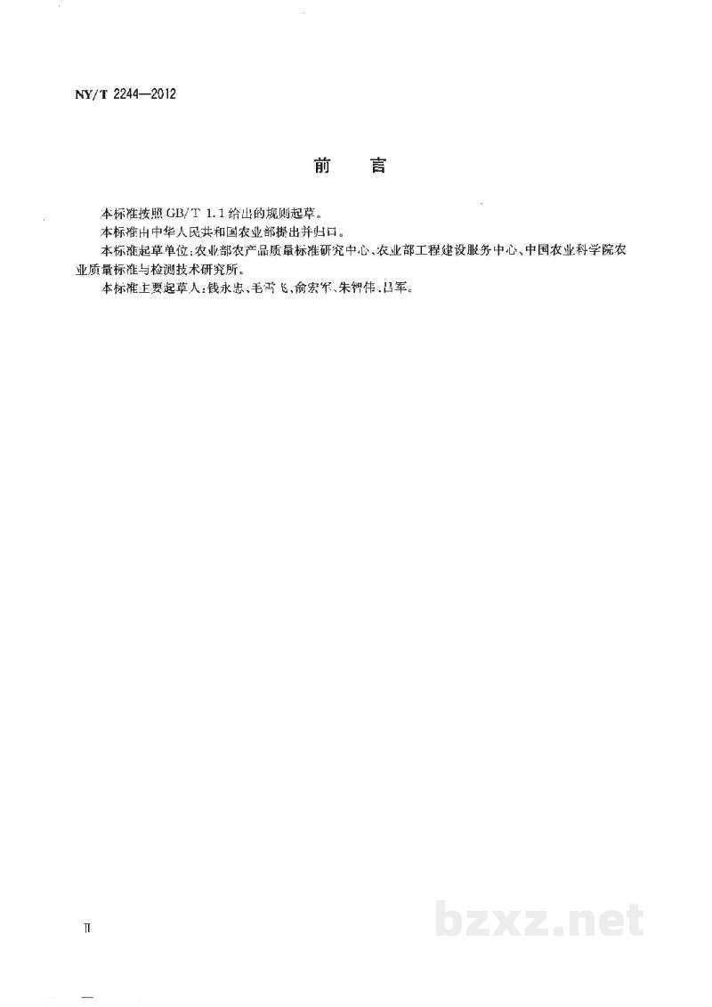 NY/T 2244-2012地市级农产品质量安全监督检验检测机构建设标准 NY/T 2244-2012地市级农产品质量安全监督检验检测机构建设标准