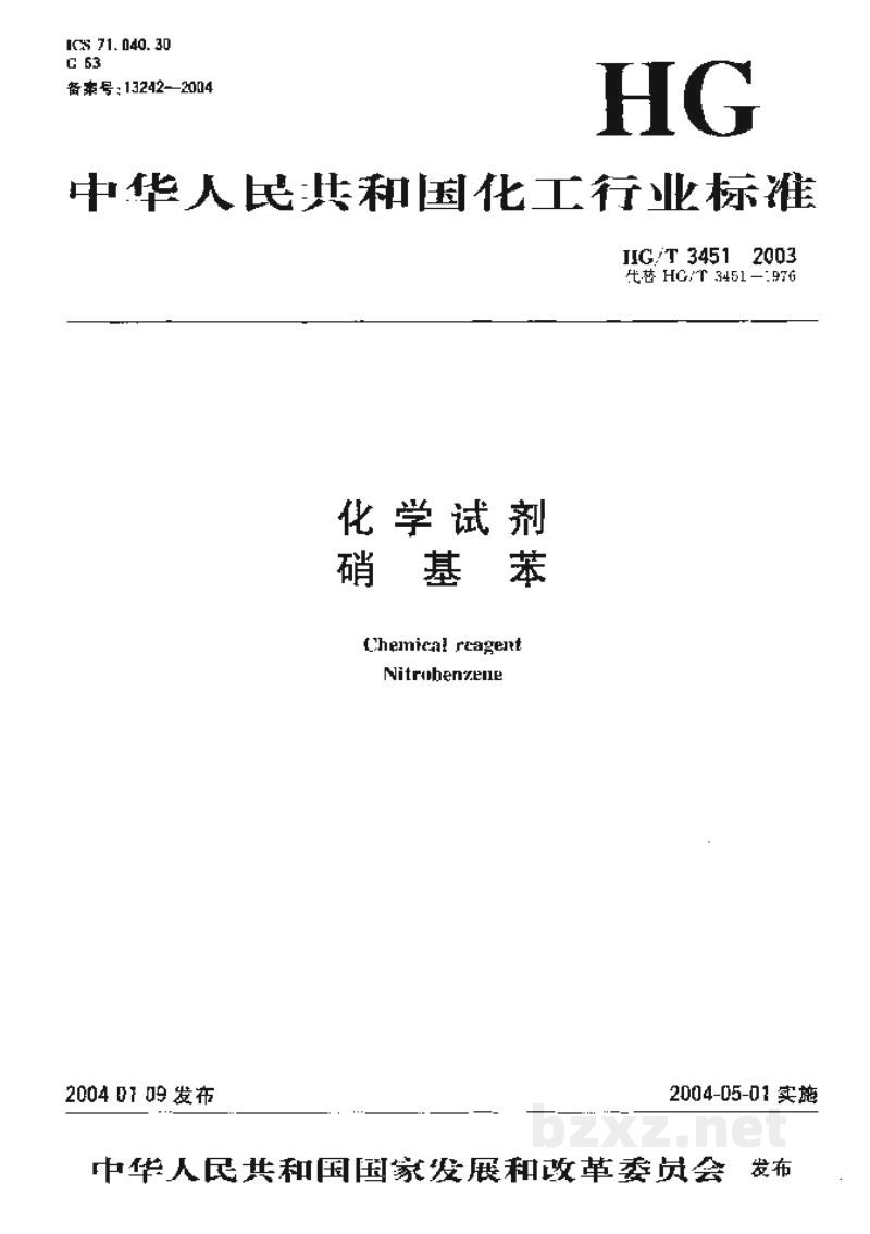 HG/T 3451-2003化学试剂硝基苯 HG/T 3451-2003化学试剂硝基苯