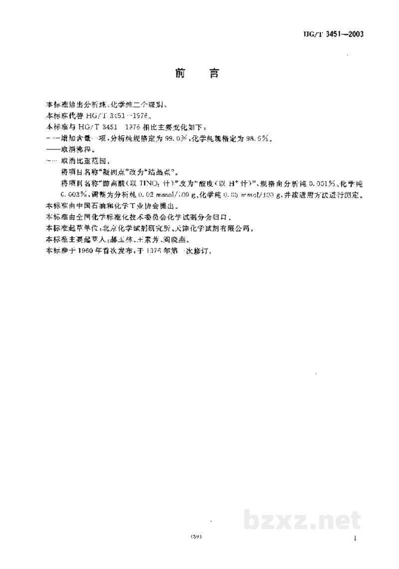HG/T 3451-2003化学试剂硝基苯 HG/T 3451-2003化学试剂硝基苯