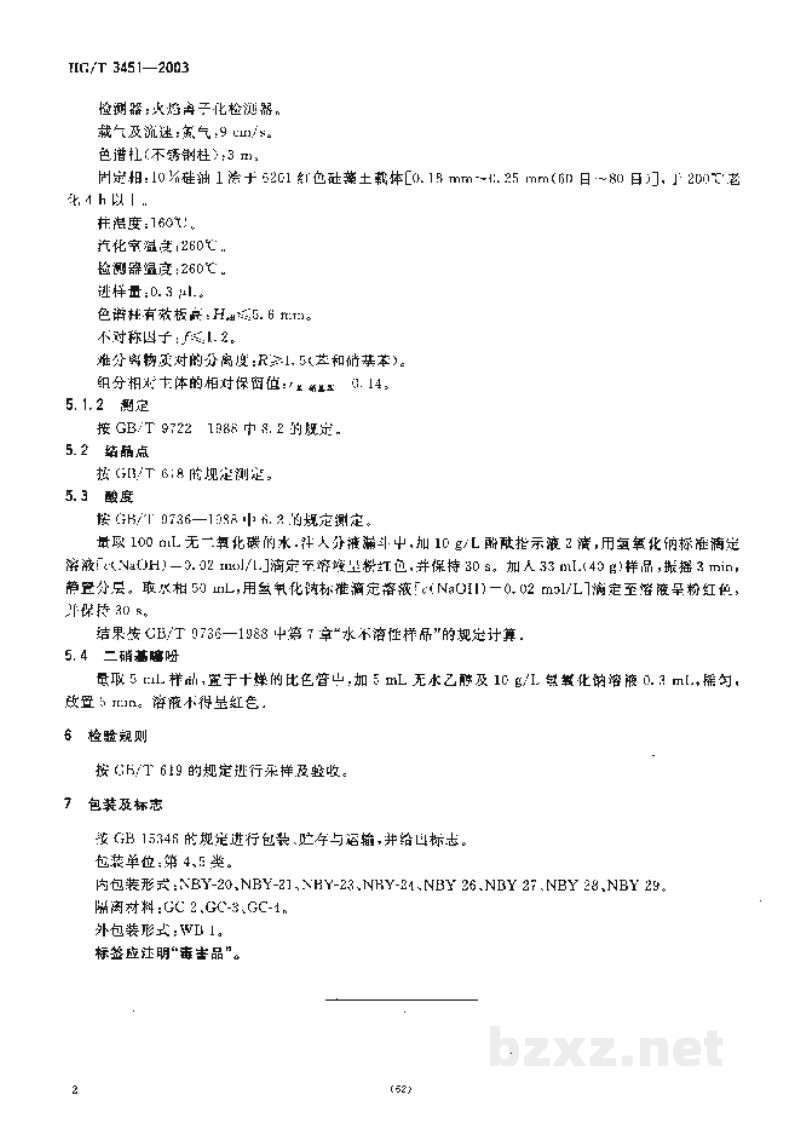 HG/T 3451-2003化学试剂硝基苯 HG/T 3451-2003化学试剂硝基苯