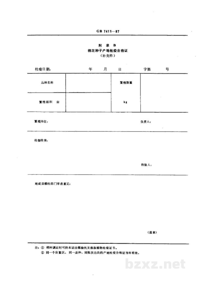 GB 7411-1987棉花原(良)种产地检疫规程 GB 7411-1987棉花原(良)种产地检疫规程