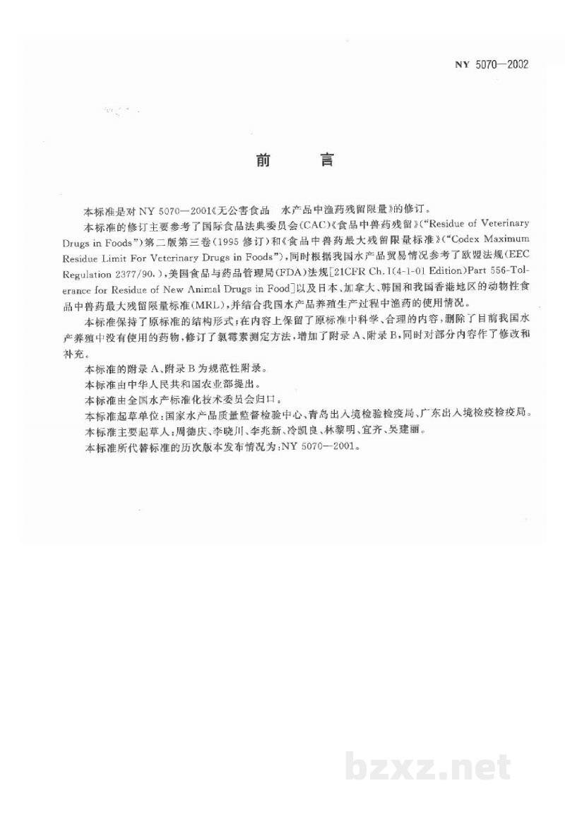 NY 5070-2002无公害食品 水产品中渔药残留限量 NY 5070-2002无公害食品 水产品中渔药残留限量