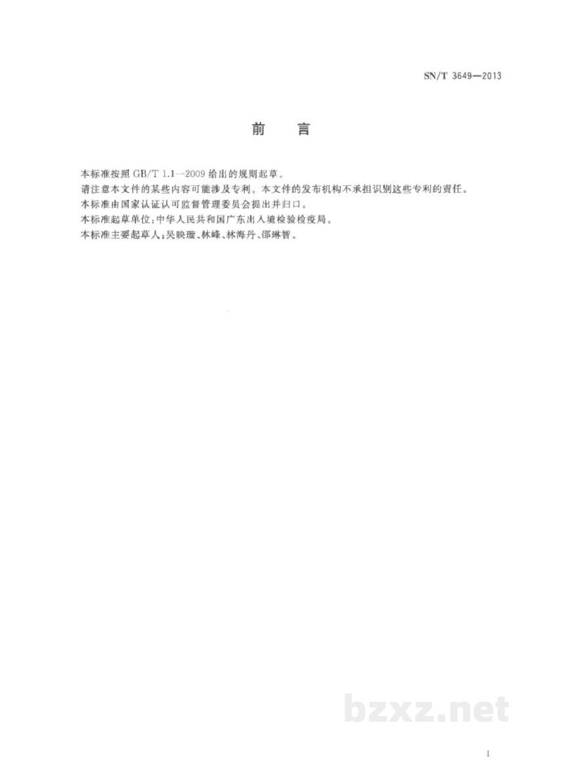 SN/T 3649-2013饲料中氟喹诺酮类药物含量的检测方法 液相色谱-质谱/质谱法 SN/T 3649-2013饲料中氟喹诺酮类药物含量的检测方法 液相色谱-质谱/质谱法