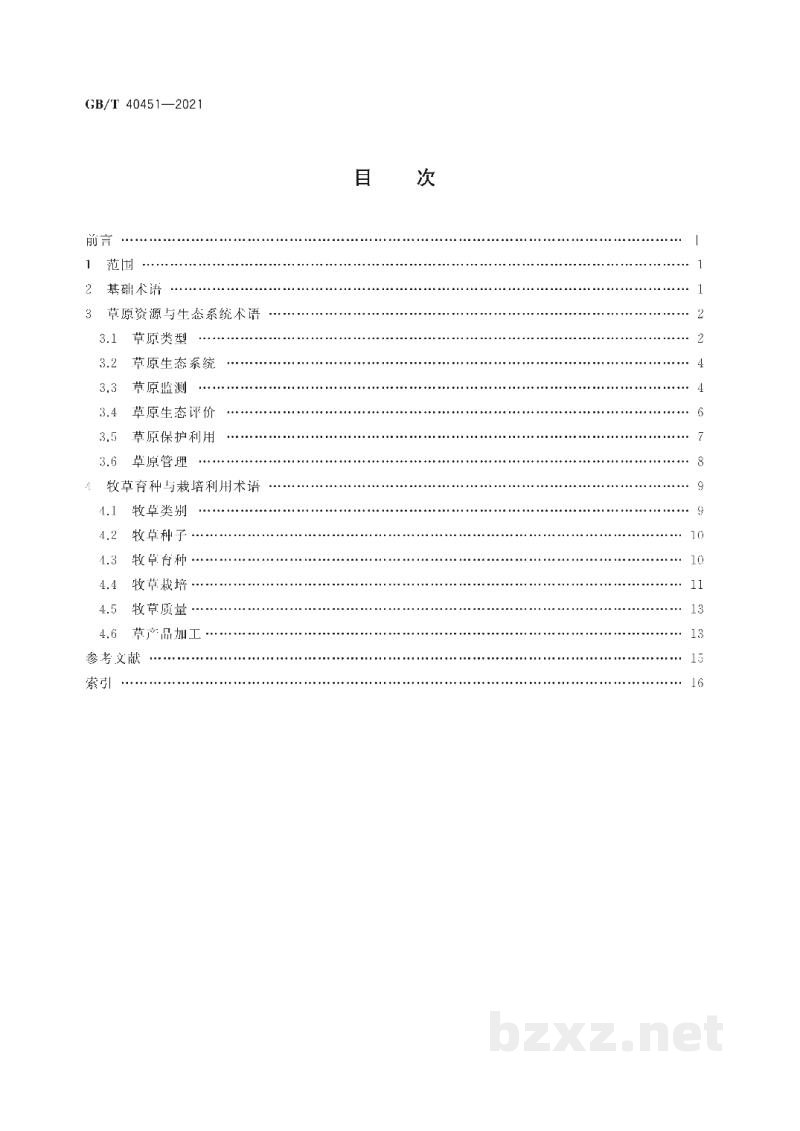 GB/T 40451-2021草原与牧草术语 GB/T 40451-2021草原与牧草术语
