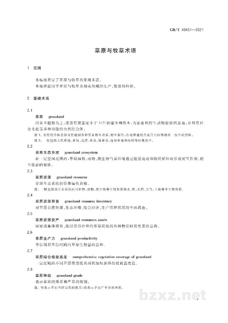 GB/T 40451-2021草原与牧草术语 GB/T 40451-2021草原与牧草术语
