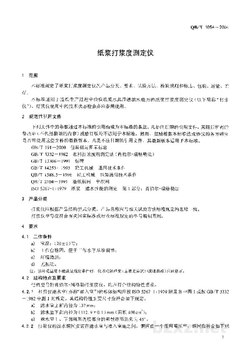 QB/T 1054-2004纸浆打浆度测定仪 QB/T 1054-2004纸浆打浆度测定仪