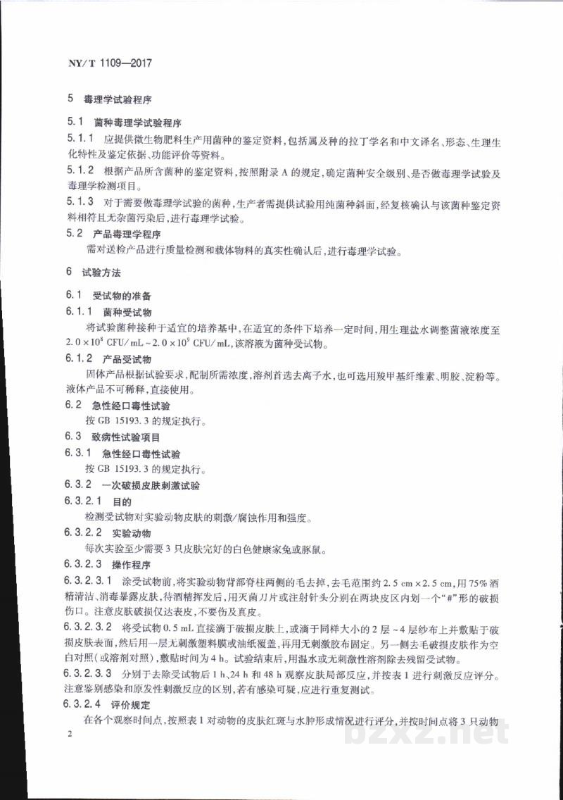 NY/T 1109-2017微生物肥料生物安全通用技术准则 NY/T 1109-2017微生物肥料生物安全通用技术准则