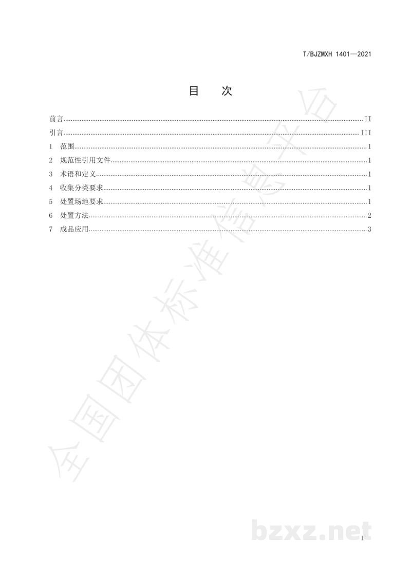 T/BJZMXH 1401-2021苗圃植物废弃物处置技术规程 T/BJZMXH 1401-2021苗圃植物废弃物处置技术规程