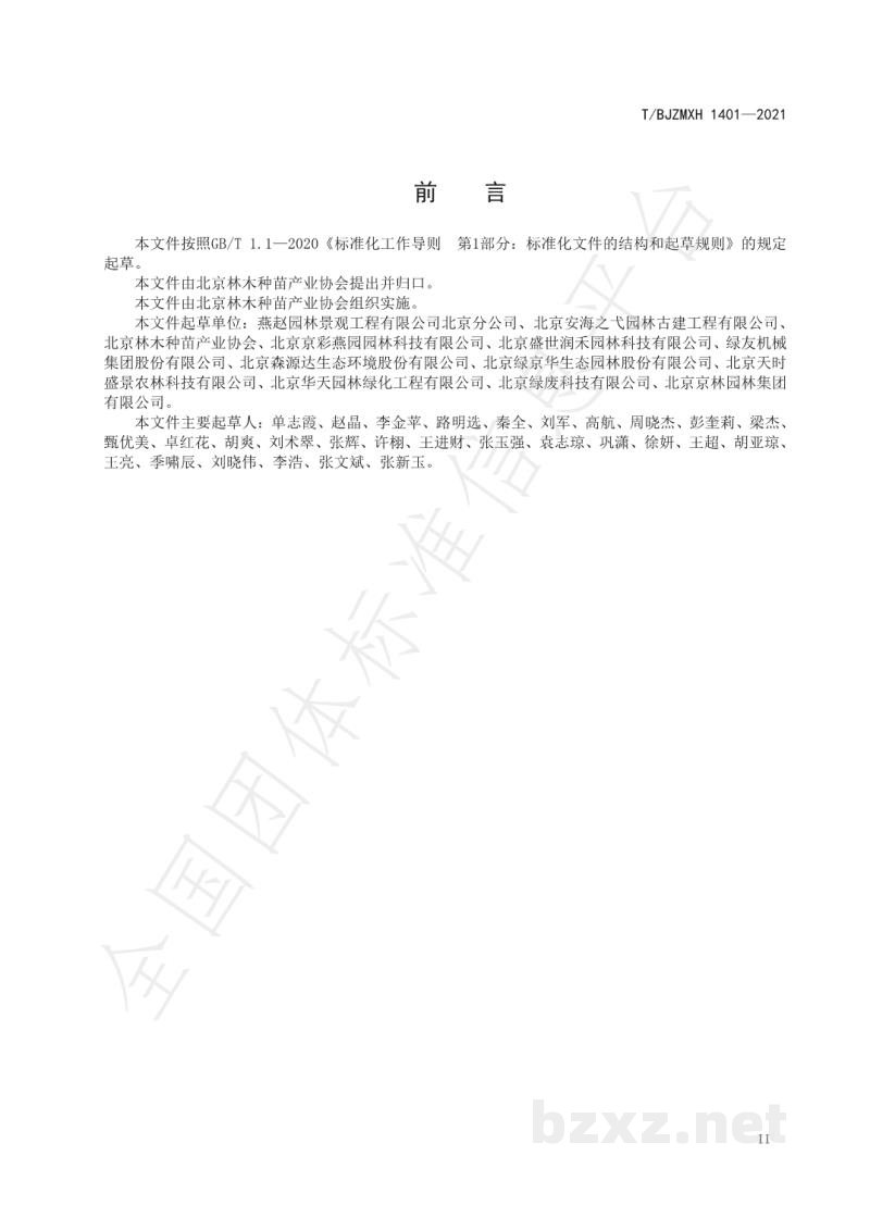 T/BJZMXH 1401-2021苗圃植物废弃物处置技术规程 T/BJZMXH 1401-2021苗圃植物废弃物处置技术规程