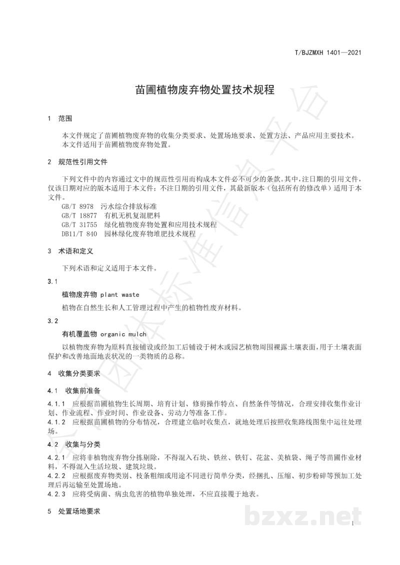 T/BJZMXH 1401-2021苗圃植物废弃物处置技术规程 T/BJZMXH 1401-2021苗圃植物废弃物处置技术规程