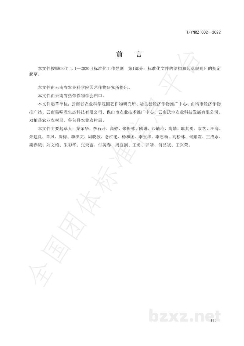 T/YNRZ 002-2022云南南瓜优质种苗育苗技术规程 T/YNRZ 002-2022云南南瓜优质种苗育苗技术规程