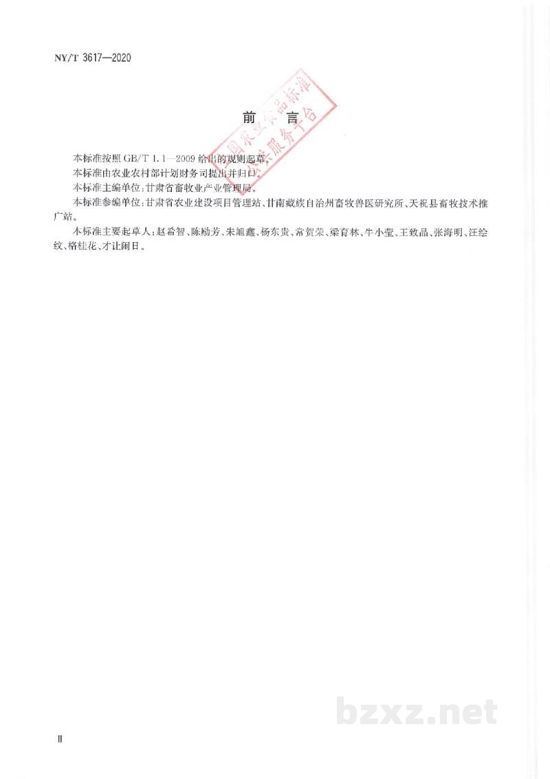 NY/T 3617-2020牧区牲畜暖棚建设规范 NY/T 3617-2020牧区牲畜暖棚建设规范
