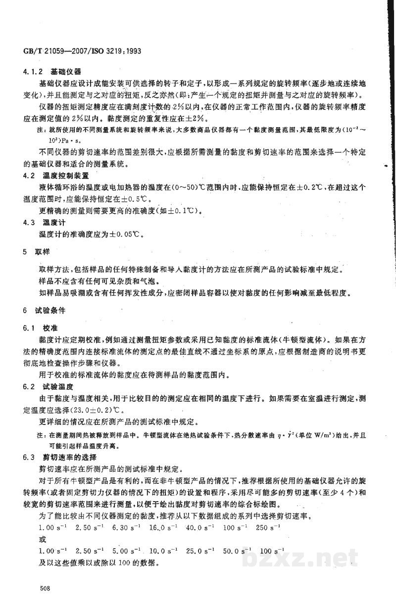 GB/T 21059-2007塑料 液态或乳液态或分散体系聚合物/树脂 用旋转黏度计在规定剪切速率下黏度的测定 GB/T 21059-2007塑料 液态或乳液态或分散体系聚合物/树脂 用旋转黏度计在规定剪切速率下黏度的测定