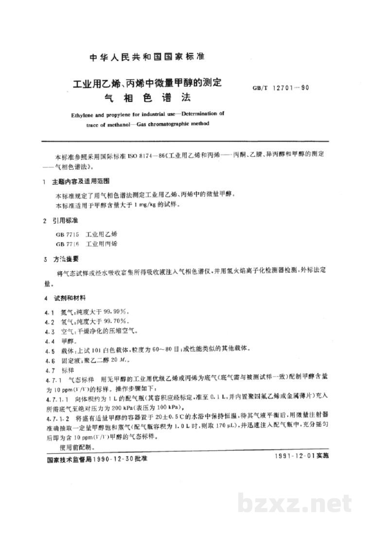 GB/T 12701-1990工业用乙烯、丙烯中微量甲醇的测定 气相色谱法 GB/T 12701-1990工业用乙烯、丙烯中微量甲醇的测定 气相色谱法