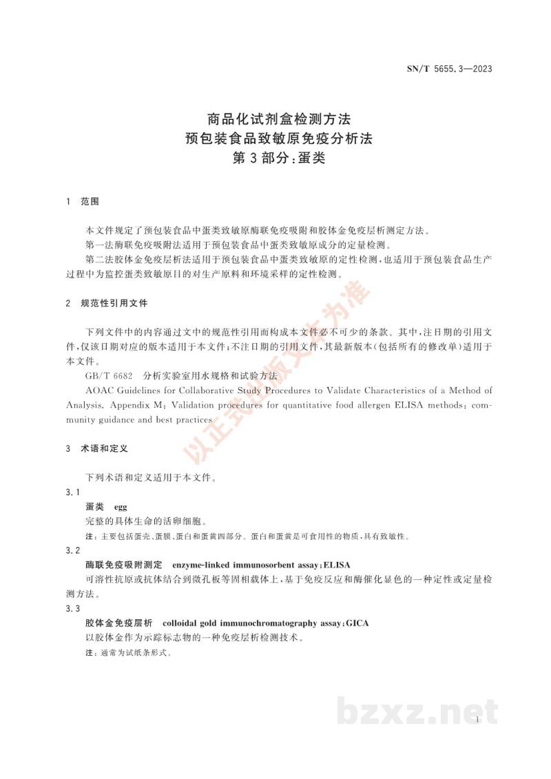 SN/T 5655.3-2023商品化试剂盒检测方法预包装食品致敏原免疫分析法第3部分:蛋类 SN/T 5655.3-2023商品化试剂盒检测方法预包装食品致敏原免疫分析法第3部分:蛋类