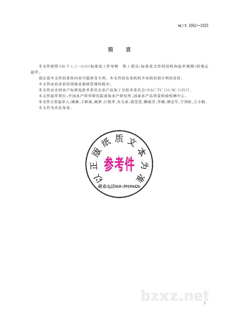SC/T 3062-2025生金枪鱼肉种类鉴定方法 实时荧光PCR法 SC/T 3062-2025生金枪鱼肉种类鉴定方法 实时荧光PCR法