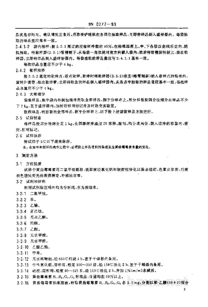 SN 0277-1993出口粮谷中黄曲霉毒素B1、B2、G1、G2检验方法 液相色谱法 SN 0277-1993出口粮谷中黄曲霉毒素B1、B2、G1、G2检验方法 液相色谱法