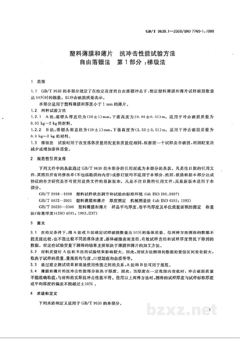 GB/T 9639.1-2008塑料薄膜和薄片 抗冲击性能试验方法自由落镖法 第1部分:梯级法 GB/T 9639.1-2008塑料薄膜和薄片 抗冲击性能试验方法自由落镖法 第1部分:梯级法