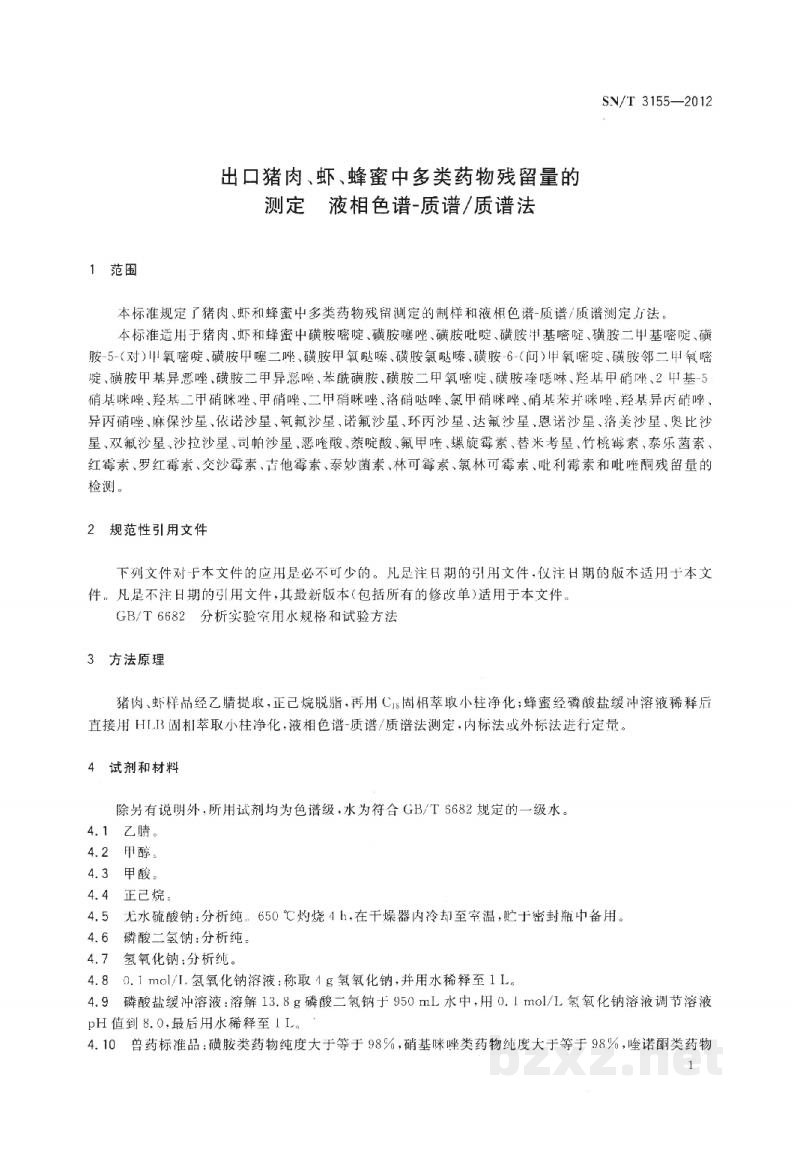 SN/T 3155-2012出口猪肉、虾、蜂蜜中多类药物残留量的测定 液相色谱-质谱/质谱法 SN/T 3155-2012出口猪肉、虾、蜂蜜中多类药物残留量的测定 液相色谱-质谱/质谱法