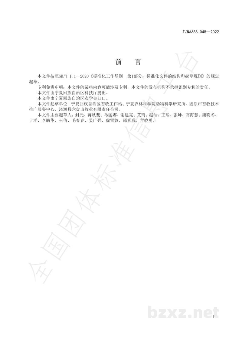 T/NAASS 048-2022宁夏六盘山区肉牛犊牛饲养管理技术规程 T/NAASS 048-2022宁夏六盘山区肉牛犊牛饲养管理技术规程