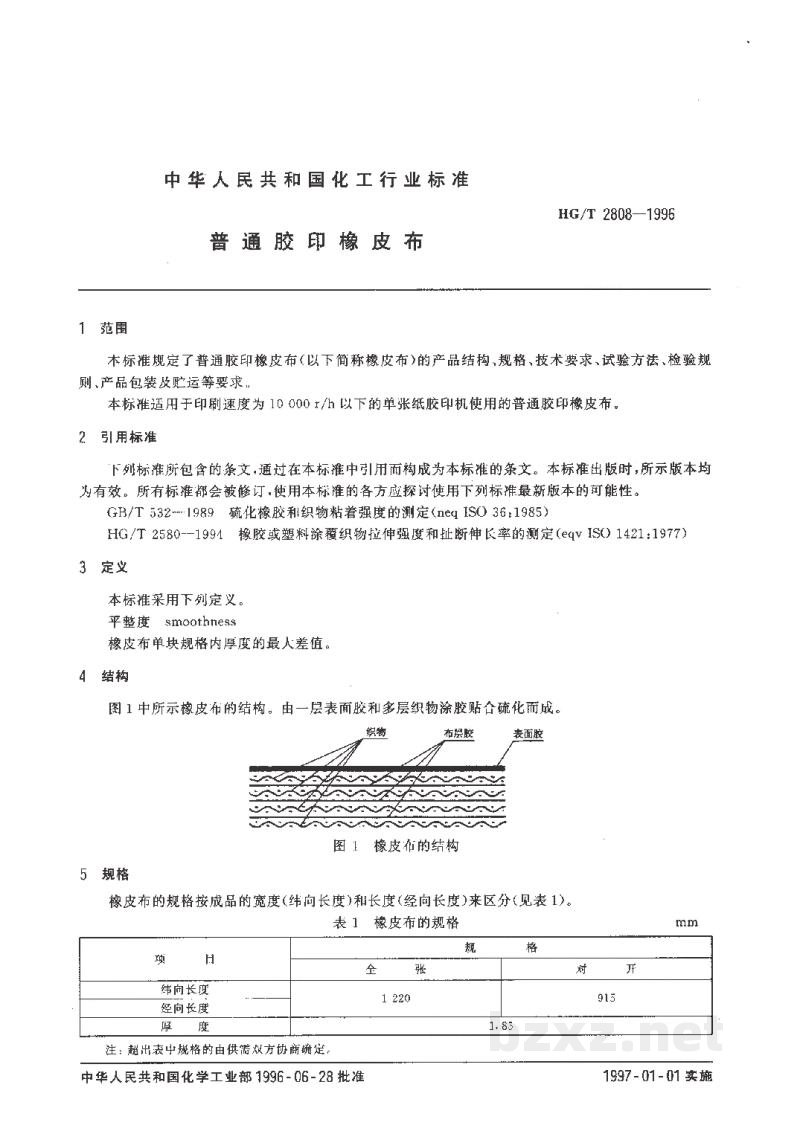 HG/T 2808-1996普通胶印橡皮布 HG/T 2808-1996普通胶印橡皮布
