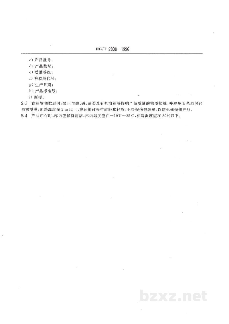 HG/T 2808-1996普通胶印橡皮布 HG/T 2808-1996普通胶印橡皮布