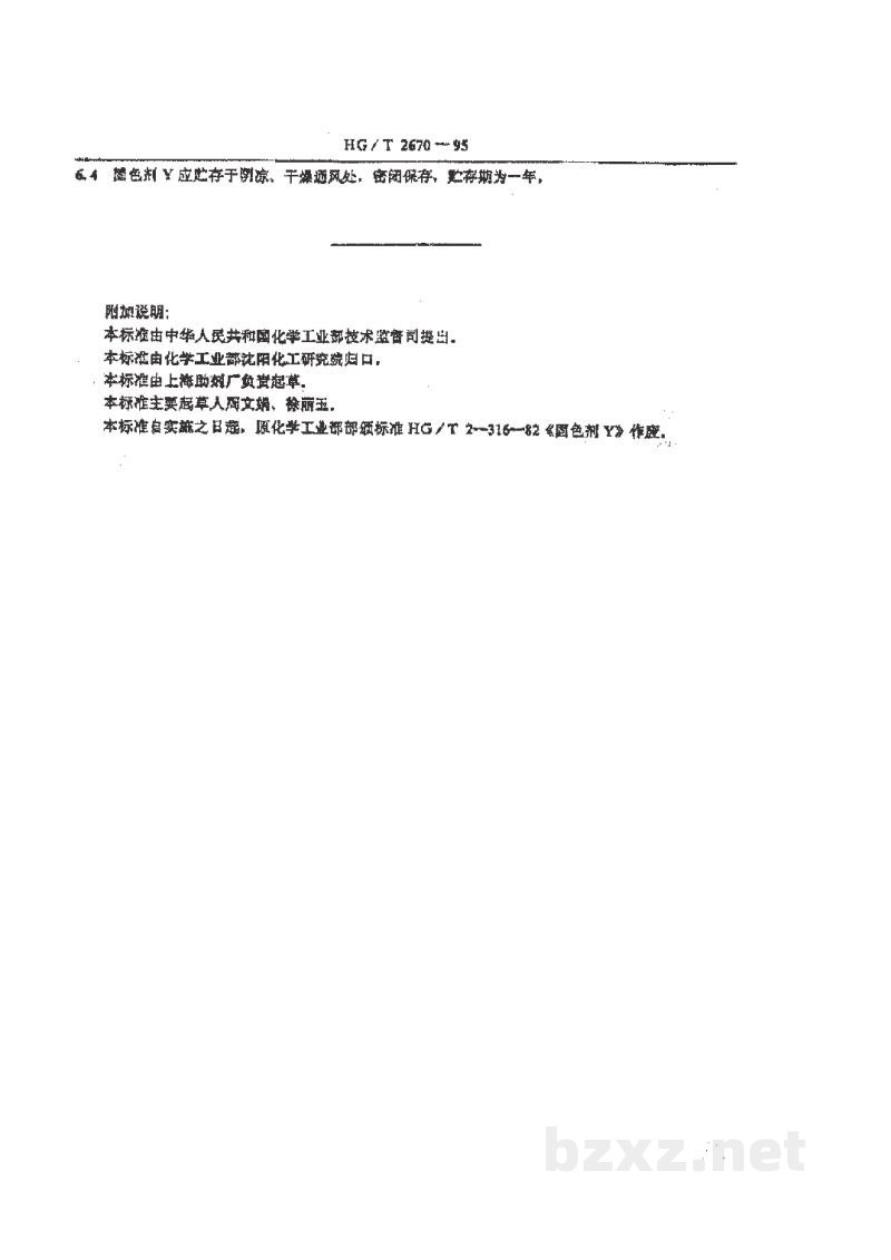 HG/T 2670-1995固色剂Y HG/T 2670-1995固色剂Y