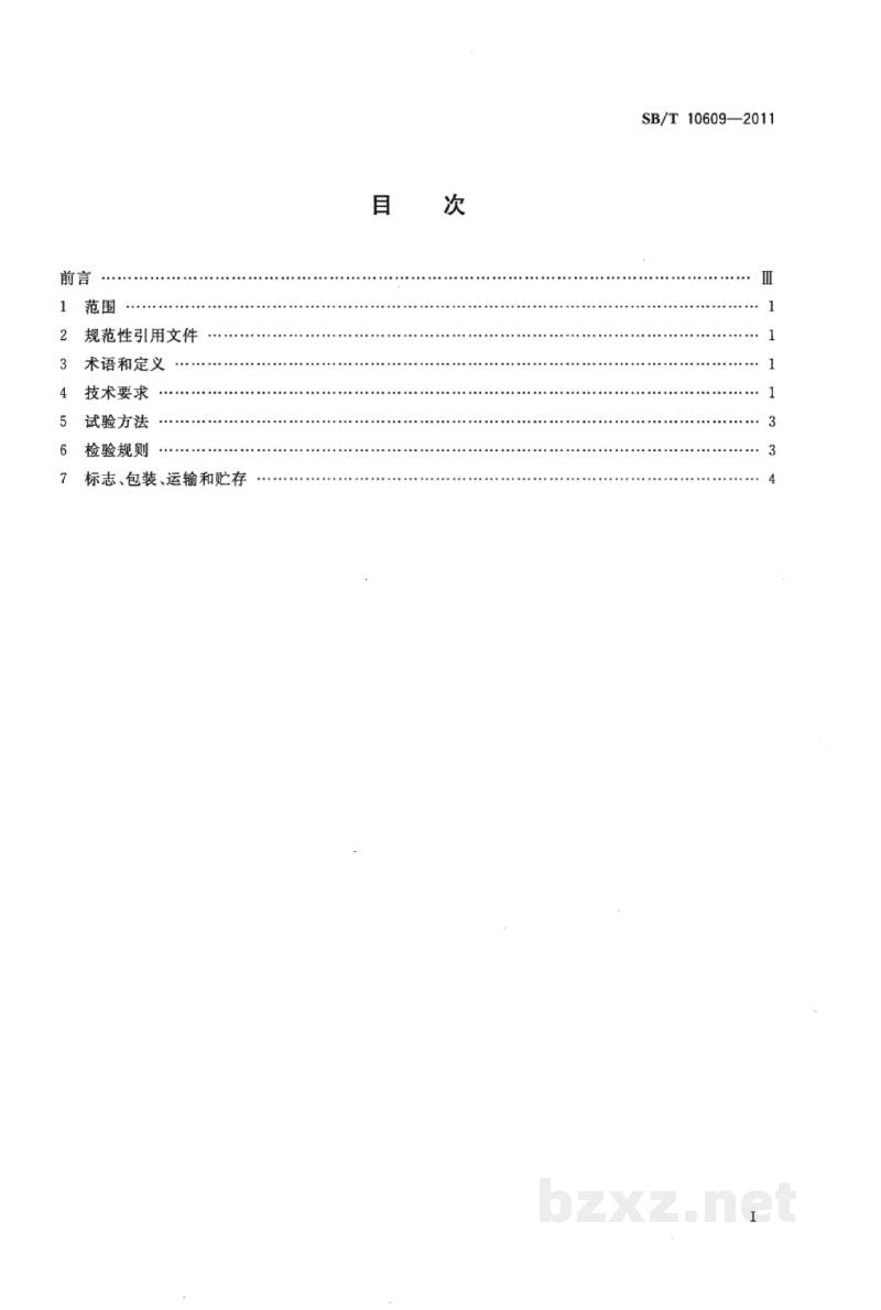 SB/T 10609-2011酥皮机 SB/T 10609-2011酥皮机