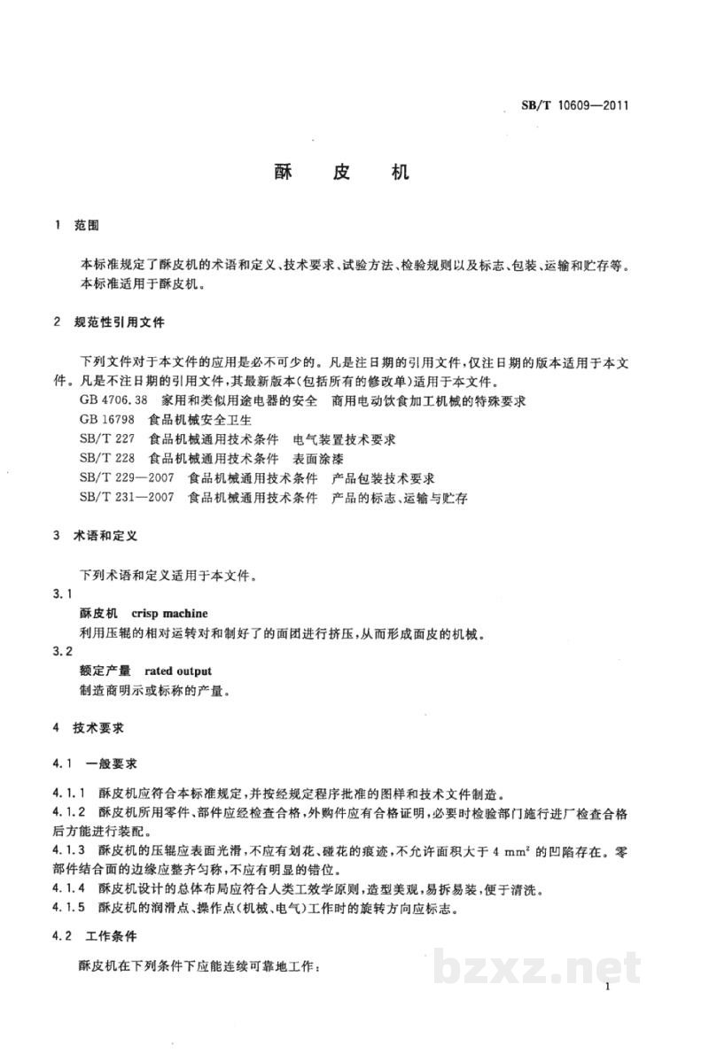 SB/T 10609-2011酥皮机 SB/T 10609-2011酥皮机
