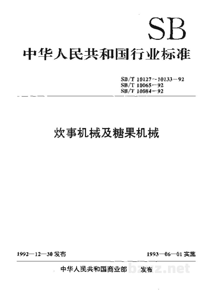 SB/T 10133-1992蒸料罐技术条件 SB/T 10133-1992蒸料罐技术条件