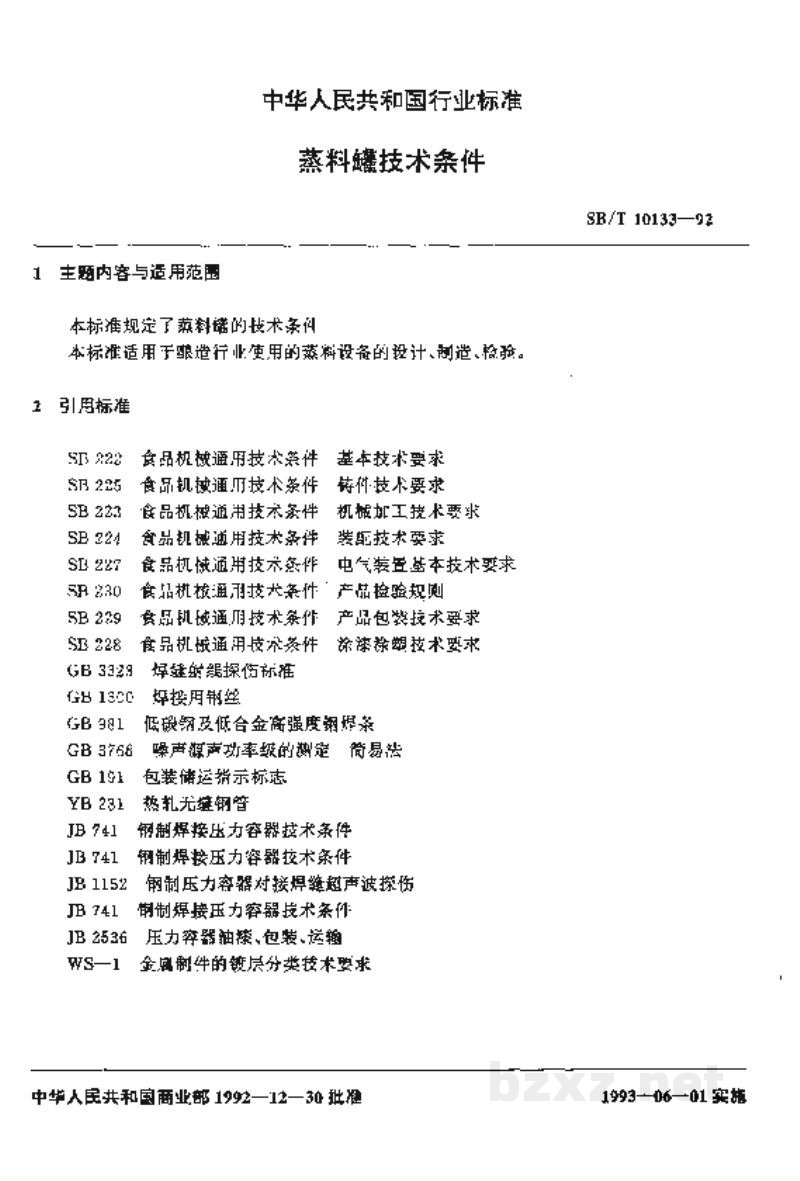 SB/T 10133-1992蒸料罐技术条件 SB/T 10133-1992蒸料罐技术条件