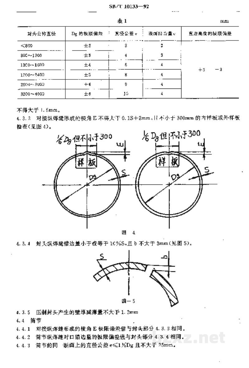 SB/T 10133-1992蒸料罐技术条件 SB/T 10133-1992蒸料罐技术条件