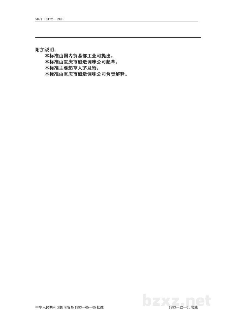 SB/T 10172-1993酱的分类 SB/T 10172-1993酱的分类