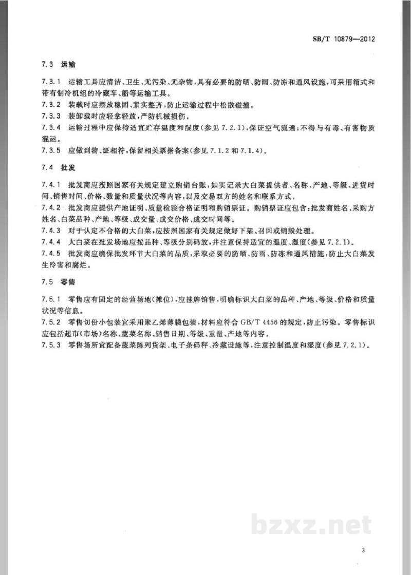 SB/T 10879-2012大白菜流通规范 SB/T 10879-2012大白菜流通规范