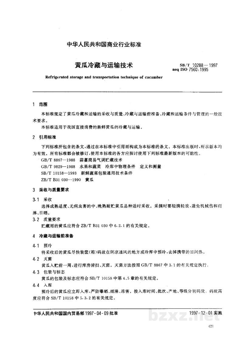 SB/T 10288-1997黄瓜贮藏与运输技术 SB/T 10288-1997黄瓜贮藏与运输技术