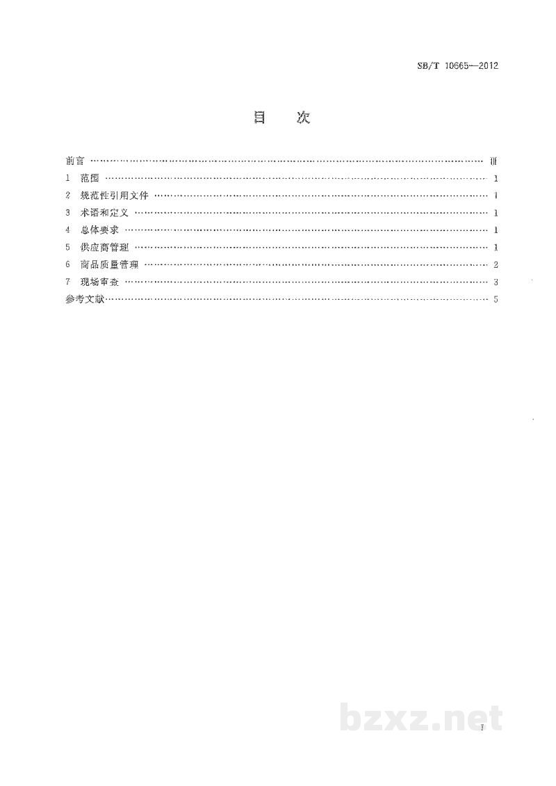 SB/T 10665-2012零售商采购质量审核规范 SB/T 10665-2012零售商采购质量审核规范