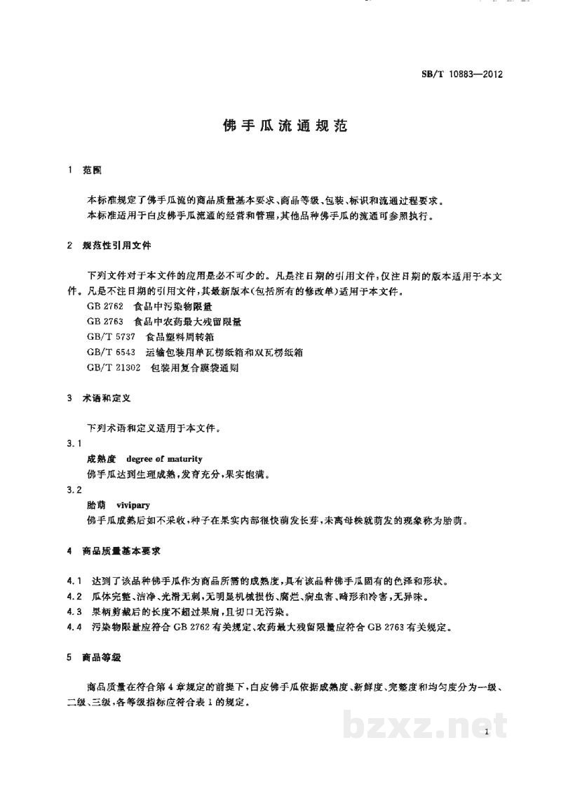 SB/T 10883-2012佛手瓜流通规范 SB/T 10883-2012佛手瓜流通规范
