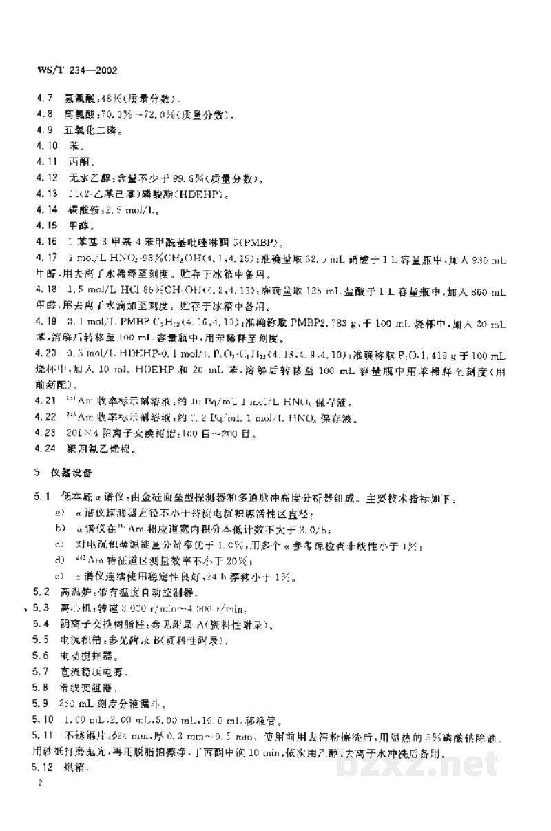 WS/T 234-2002食品中放射性物质检验镅-241的测定 WS/T 234-2002食品中放射性物质检验镅-241的测定