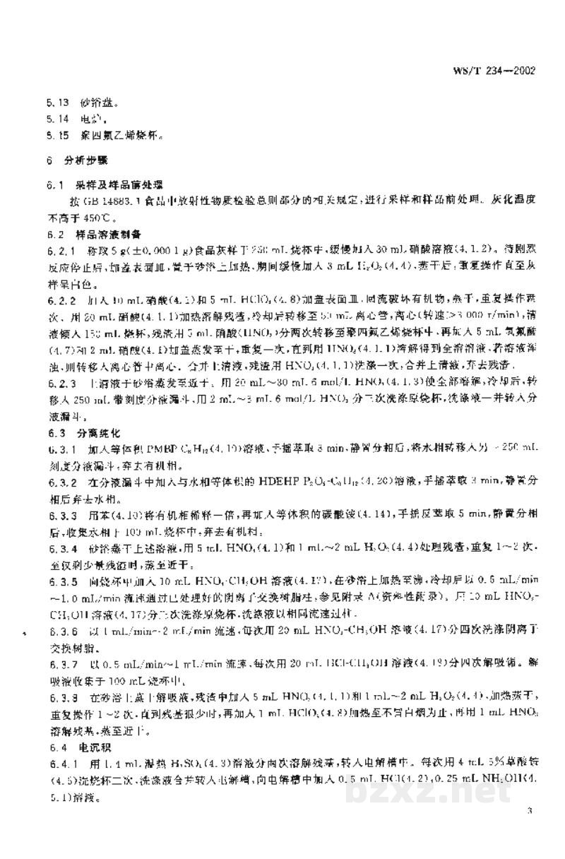WS/T 234-2002食品中放射性物质检验镅-241的测定 WS/T 234-2002食品中放射性物质检验镅-241的测定