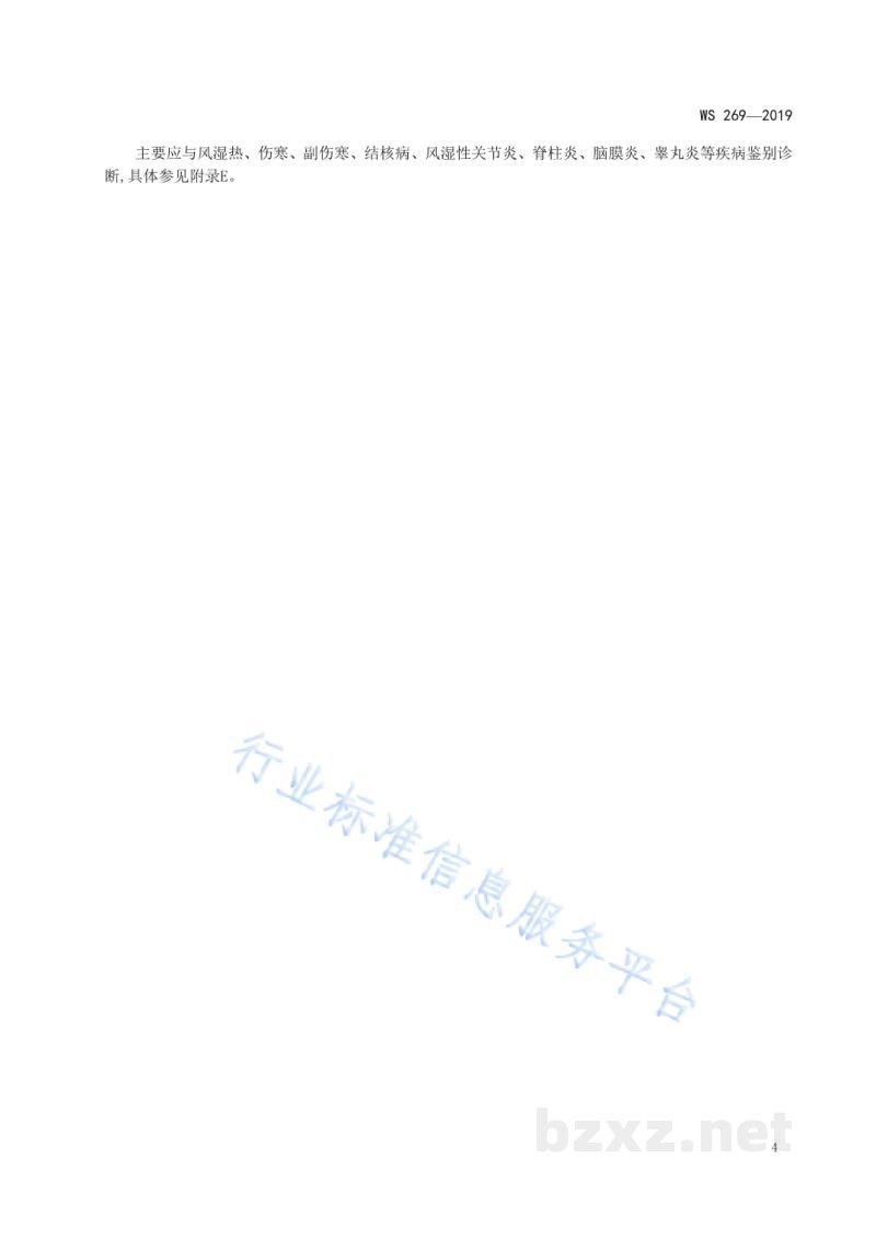 WS/T 269-2019布鲁氏菌病诊断 WS/T 269-2019布鲁氏菌病诊断