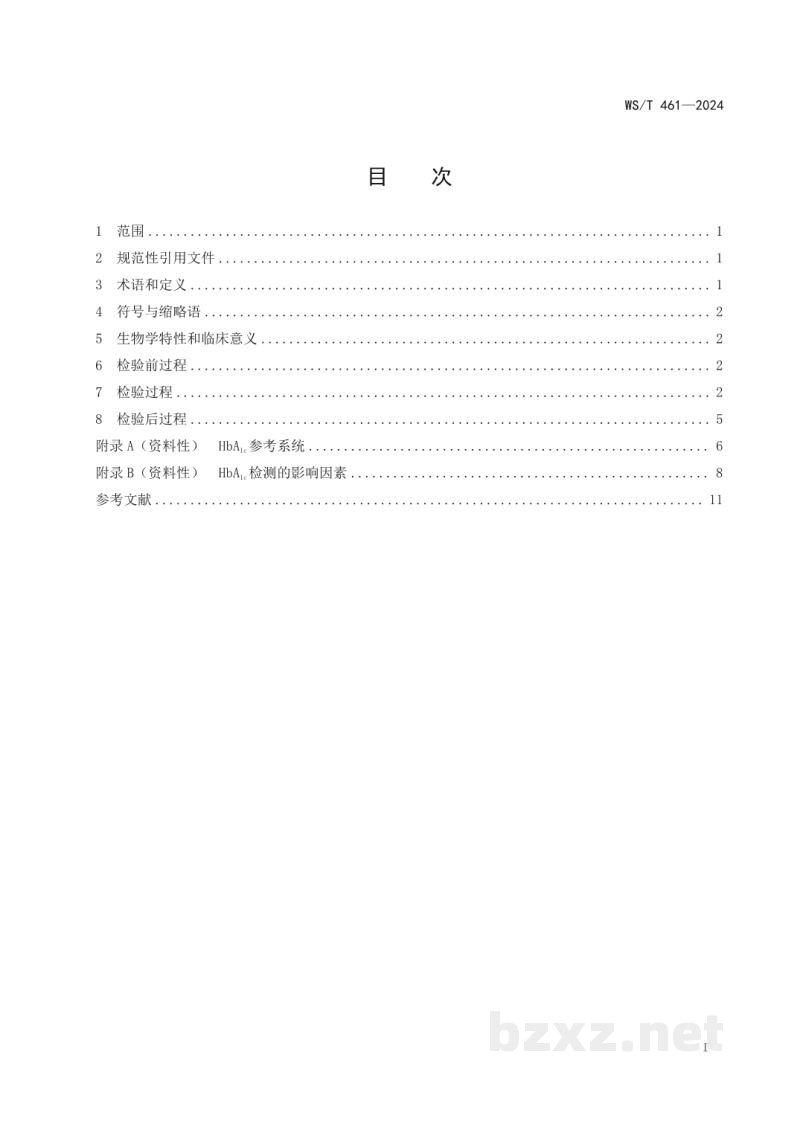 WS/T 461-2024糖化血红蛋白检测指南 WS/T 461-2024糖化血红蛋白检测指南