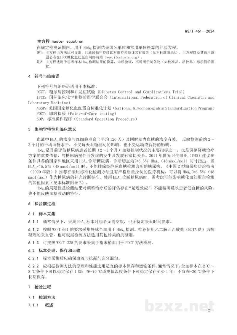 WS/T 461-2024糖化血红蛋白检测指南 WS/T 461-2024糖化血红蛋白检测指南