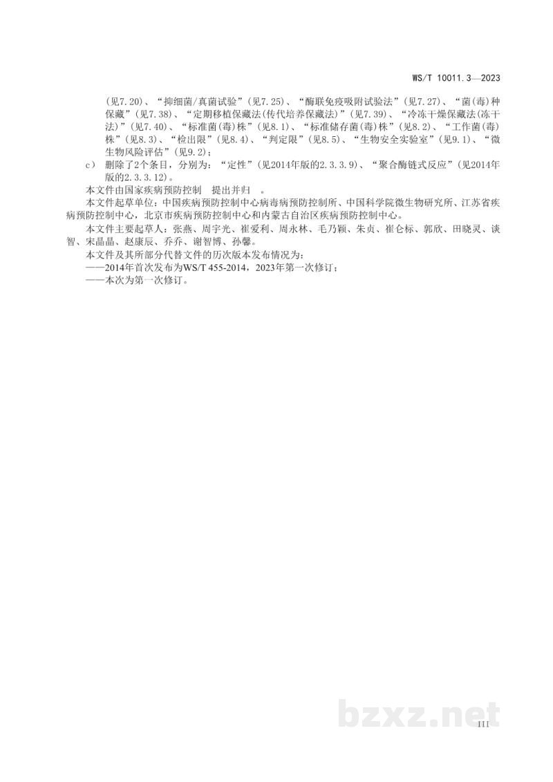 WS/T 10011.3-2023公共卫生检测与评价实验室常用名词术语标准第3部分:微生物检测 WS/T 10011.3-2023公共卫生检测与评价实验室常用名词术语标准第3部分:微生物检测
